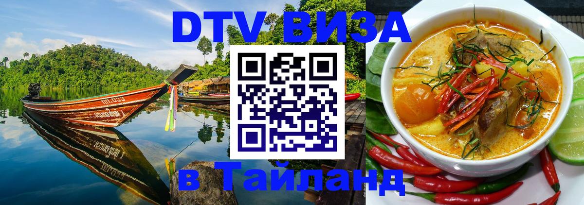 DTV Visa Thailand — прайс и условия, виза без дополнительных документов - 